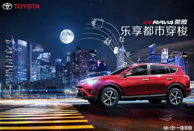 與全新RAV4榮放一起為生活添點(diǎn)色彩！