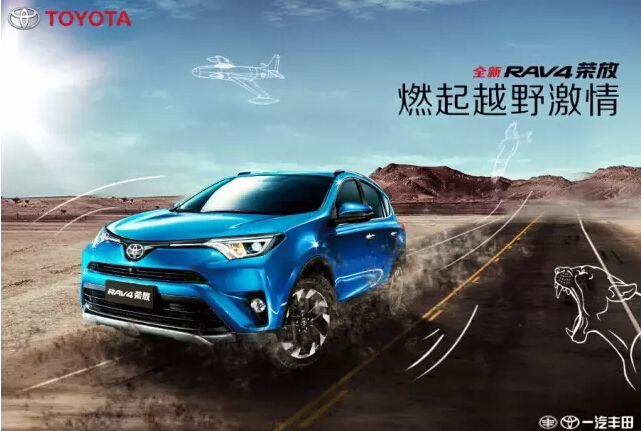 與全新RAV4榮放一起為生活添點(diǎn)色彩！