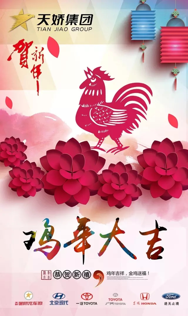 新春到，祝福到！天嬌集團(tuán)給大家拜年啦！