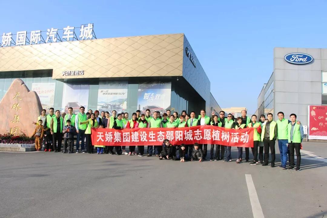 天嬌集團開展義務(wù)植樹活動