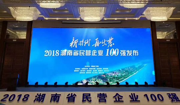 湖南省發(fā)布民營(yíng)企業(yè)100強(qiáng)名單，天嬌榮膺63位