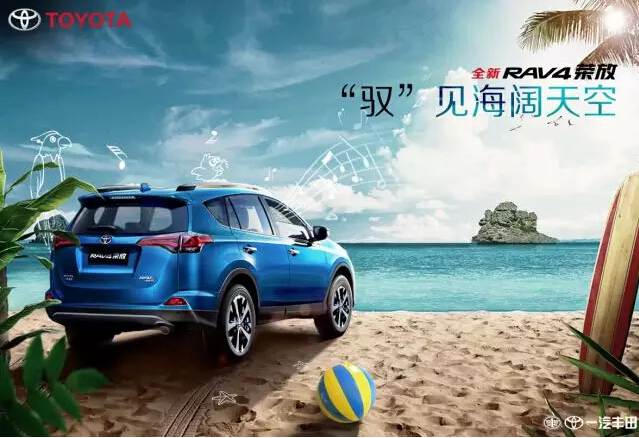 與全新RAV4榮放一起為生活添點色彩！