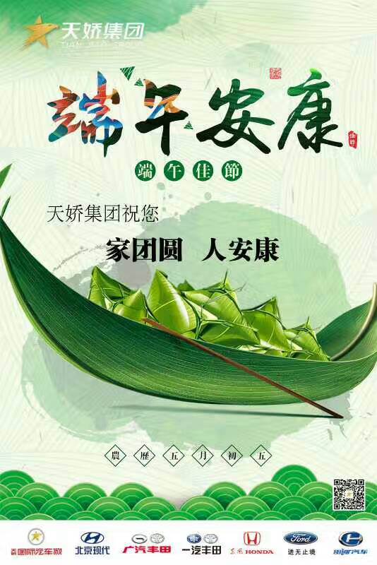 端午節(jié)！幸福安康——北京現(xiàn)代