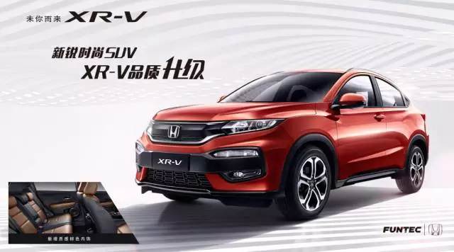 XR-V，用實(shí)力成就暢銷之王！