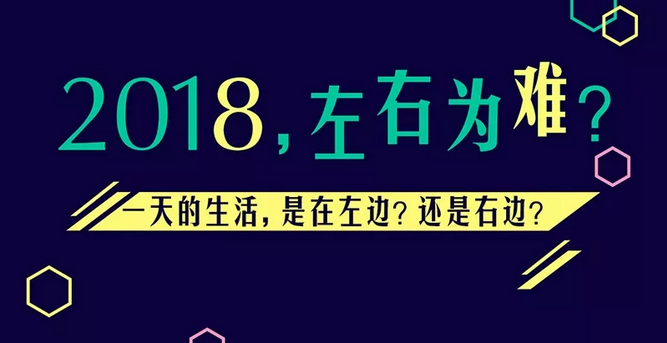 兩種生活，你要哪一種？