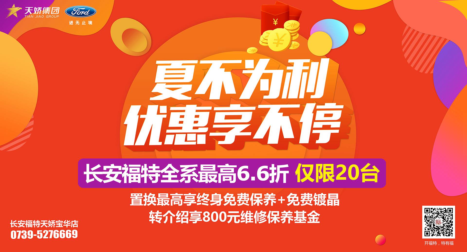 邵陽市長安福特，全系車型最高6,6折，僅限特價車20臺！