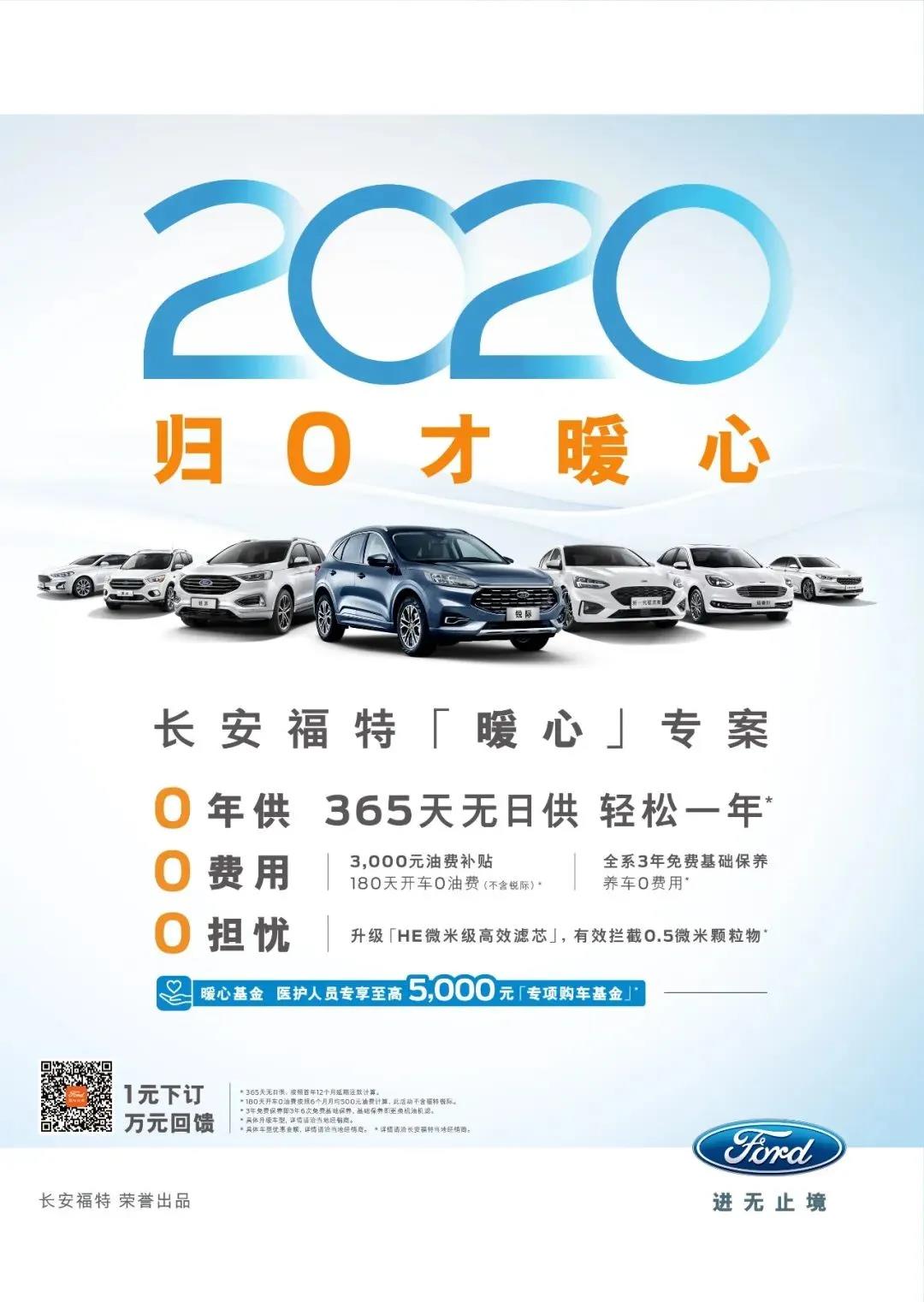 【邵陽寶迪福特】一年后再還貸款， 2020年放到明年過