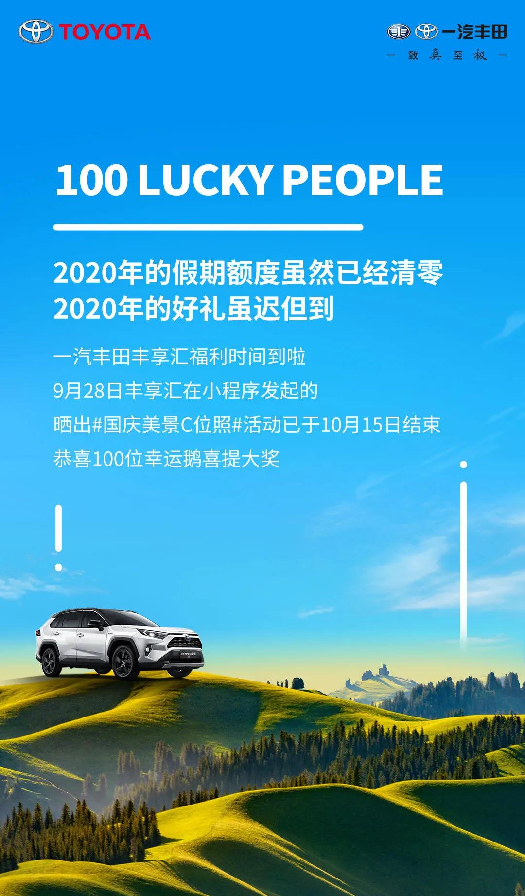 中獎絕緣體看過來！國慶美景C位照100名幸運鵝，有你了