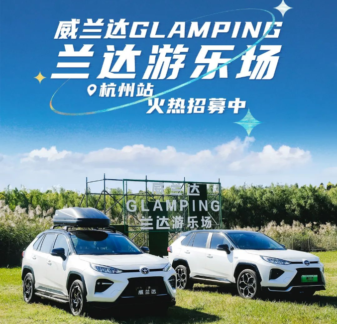 柳浪聞鶯~威蘭達GLAMPING蘭達游樂場來杭州啦！