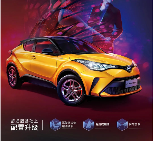 2022款全新C-HR“領(lǐng)先”亮相，潮酷上市